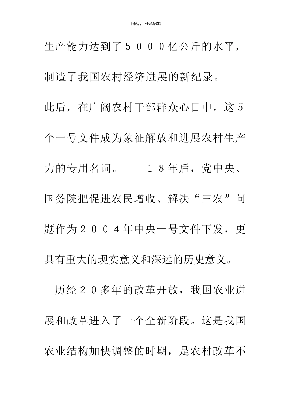 中央一号文件起草记_第3页