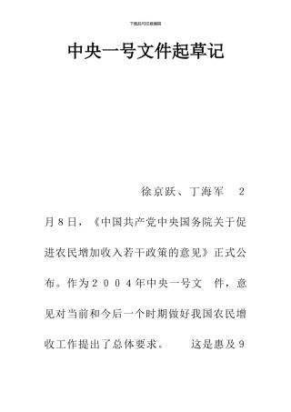 中央一号文件起草记