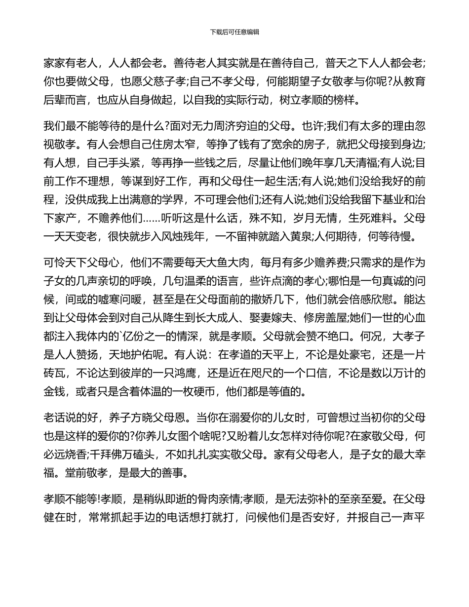 中央一台开学第一课观后感_第2页