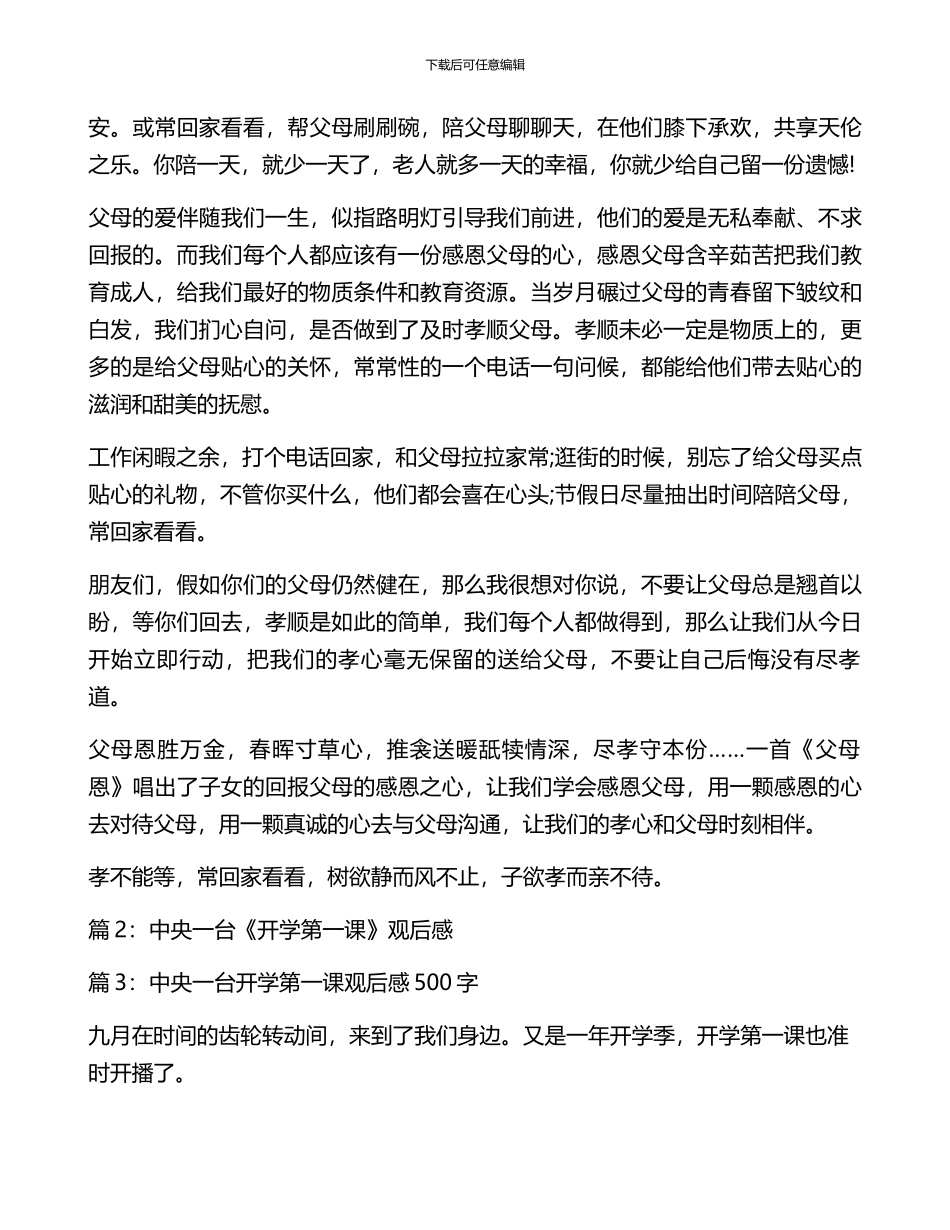 中央一台开学第一课观后感_第3页