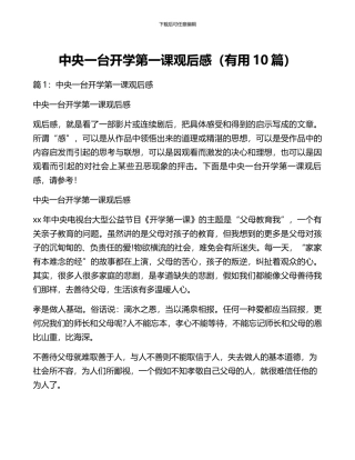 中央一台开学第一课观后感