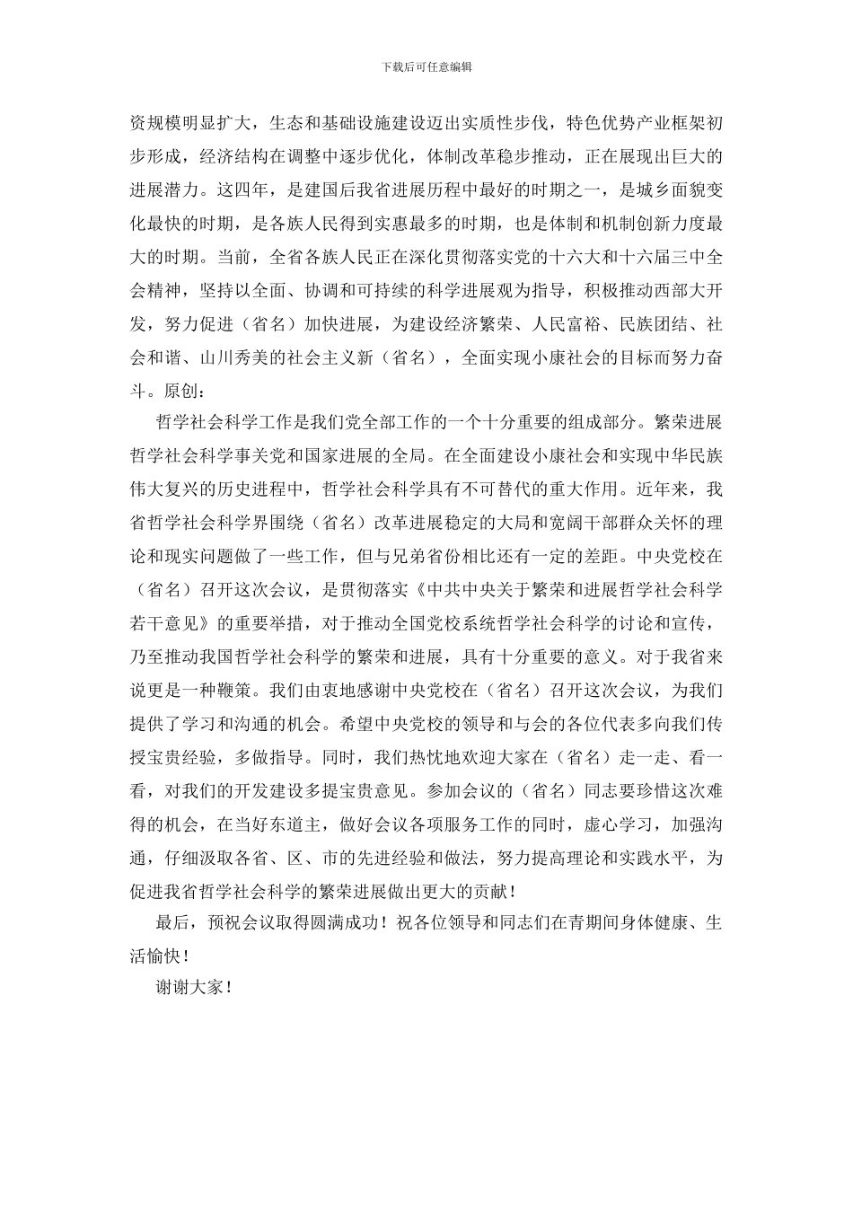 中央党校繁荣发展哲学社会科学研讨会暨期刊会议上的致辞_第2页