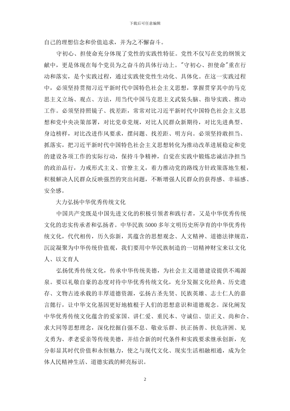 中央党校学员心得体会_第2页