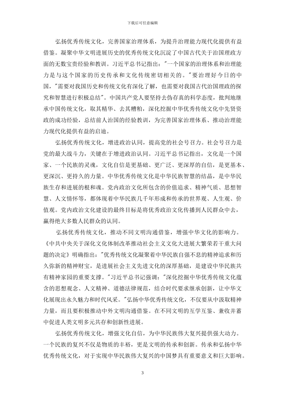 中央党校学员心得体会_第3页