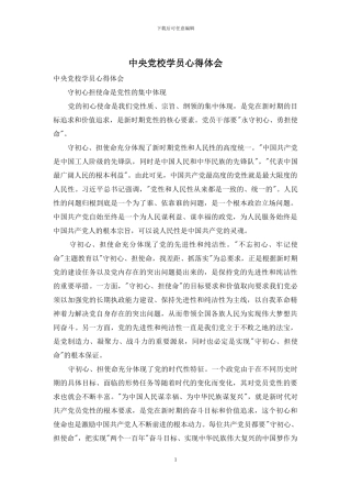 中央党校学员心得体会