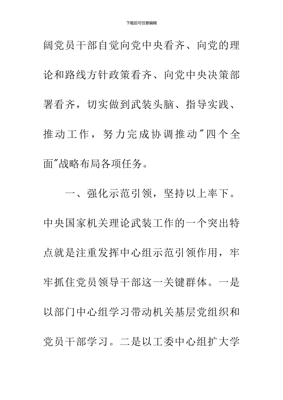中央党委中心组学习经验交流发言材料_第2页