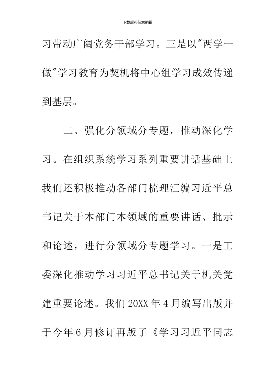中央党委中心组学习经验交流发言材料_第3页