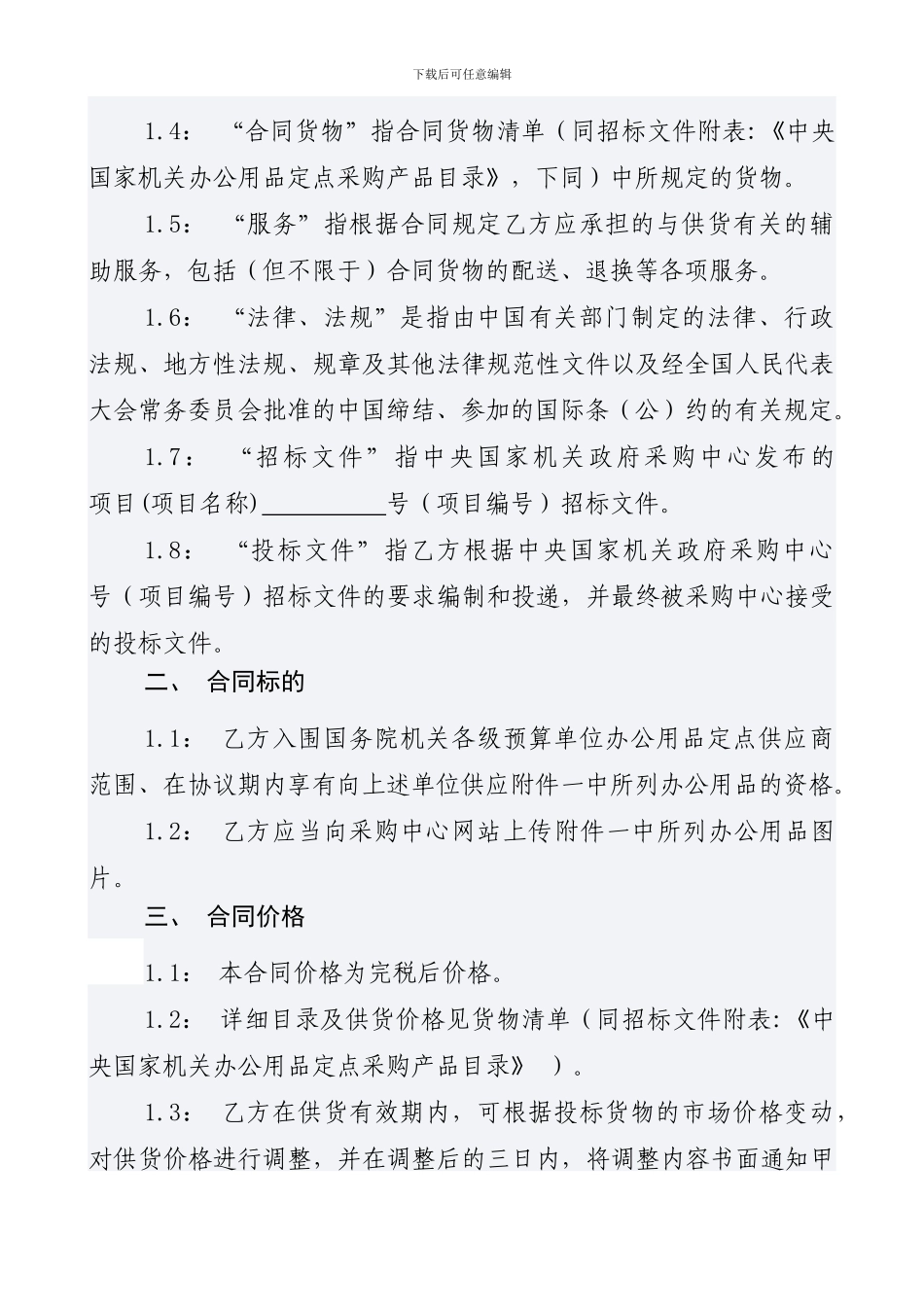 中央国家机关办公用品定点中标合同docx_第2页