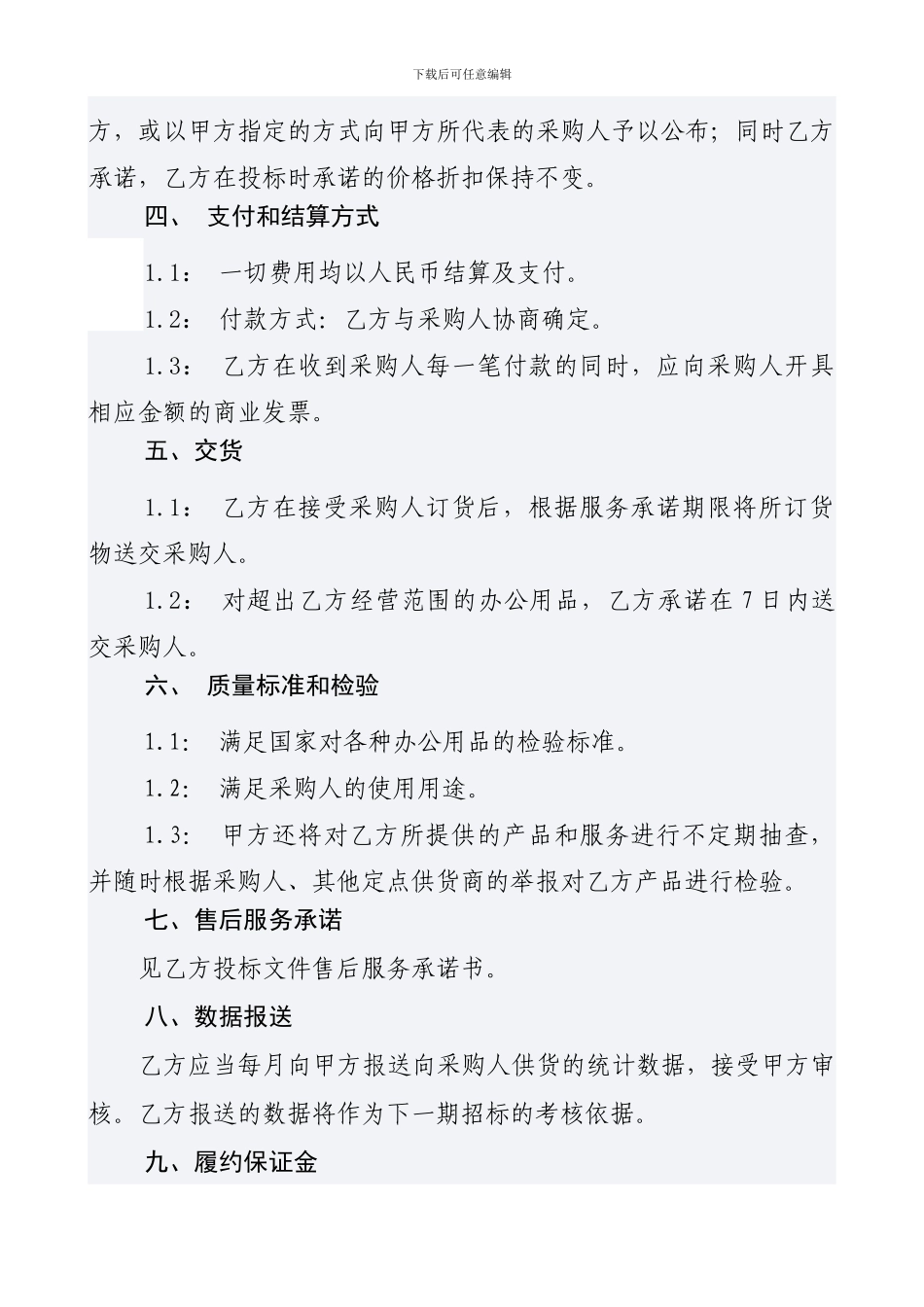 中央国家机关办公用品定点中标合同docx_第3页