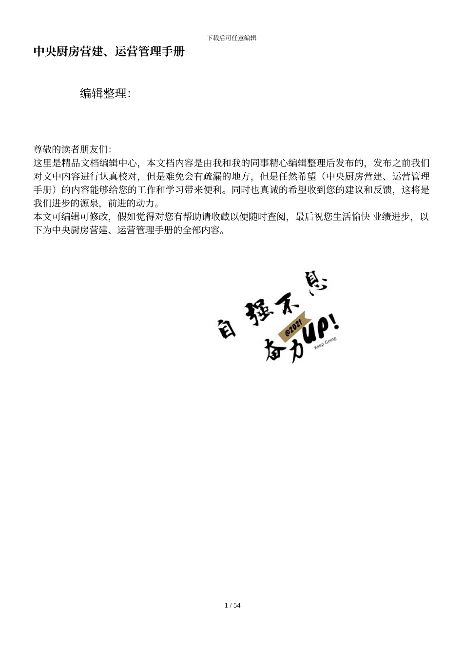中央厨房营建、运营管理手册_第1页