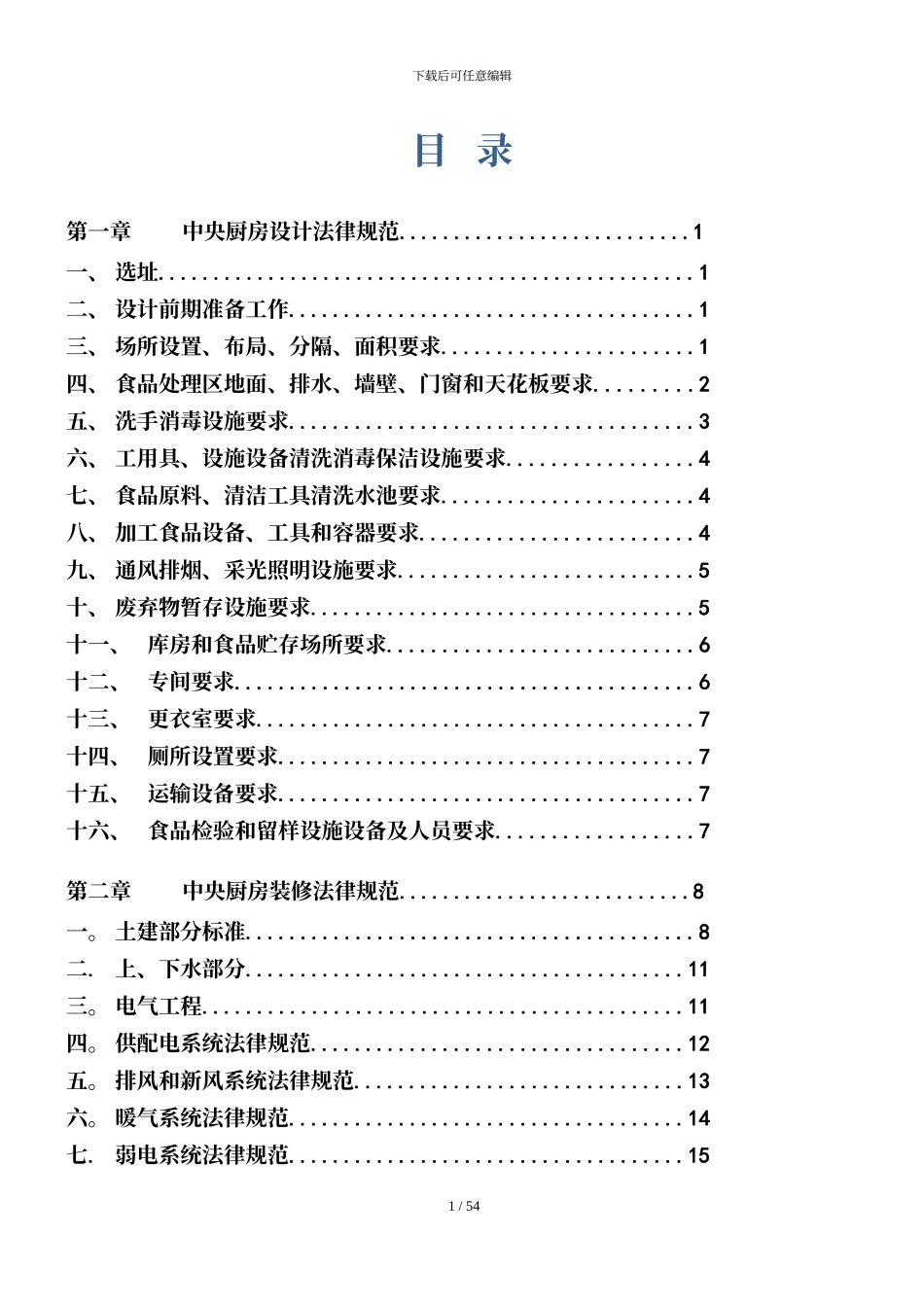 中央厨房营建、运营管理手册_第2页