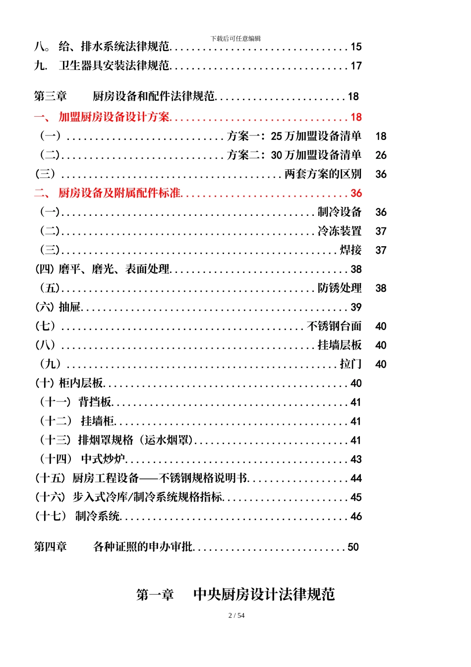 中央厨房营建、运营管理手册_第3页