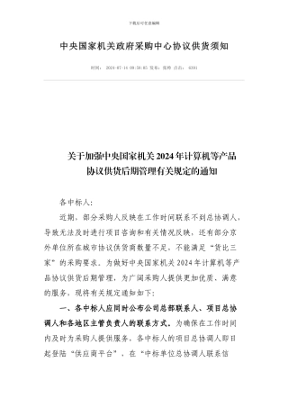中央国家机关政府采购中心协议供货须知