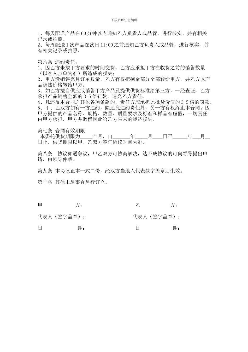 中央厨房供货协议_第2页