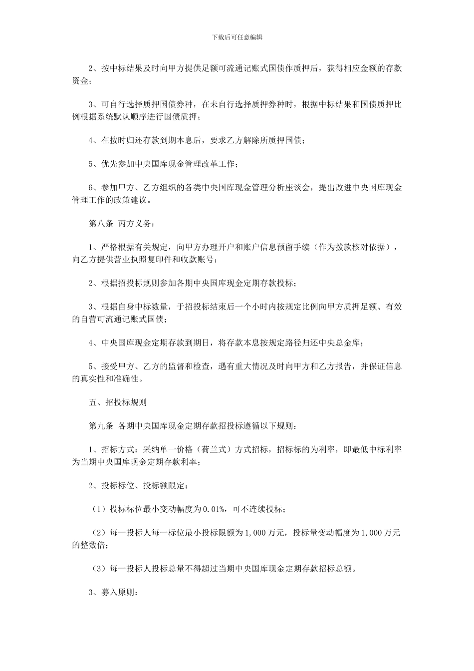 中央国库现金管理商业银行定期存款主协议_第3页