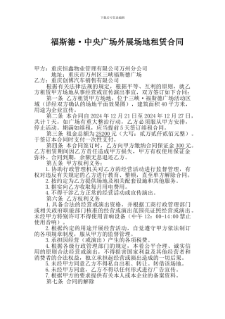 中央广场外展场地租赁合同