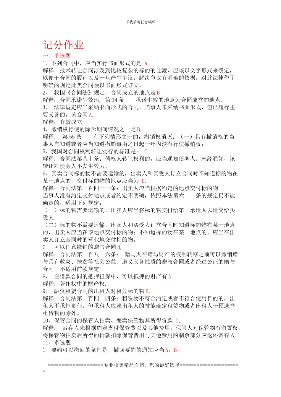 中央广播电视大学《合同法形成性考核册》答案_第2页