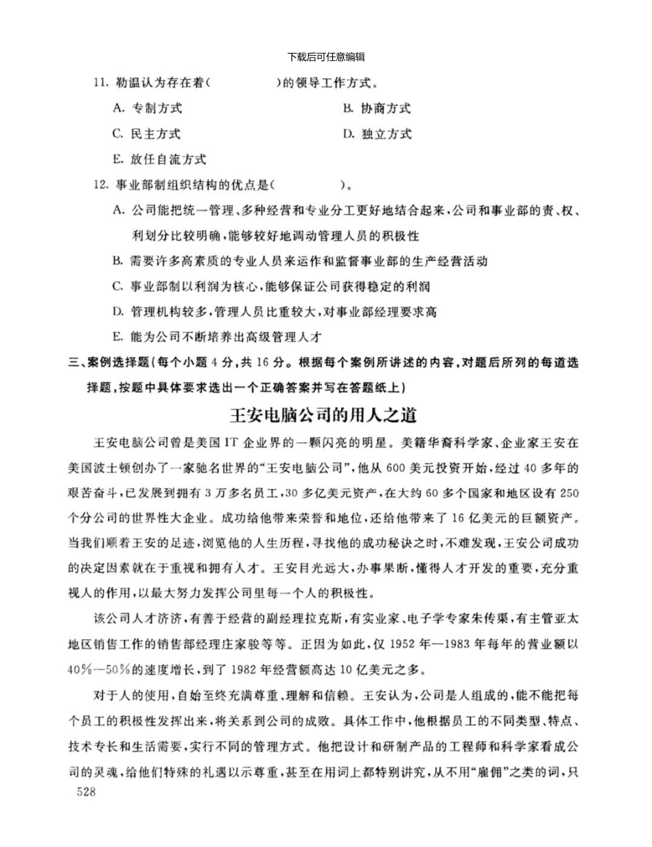 中央广播电视大学-学年度第一学期开放本科期末考试组织行为学试题_第3页