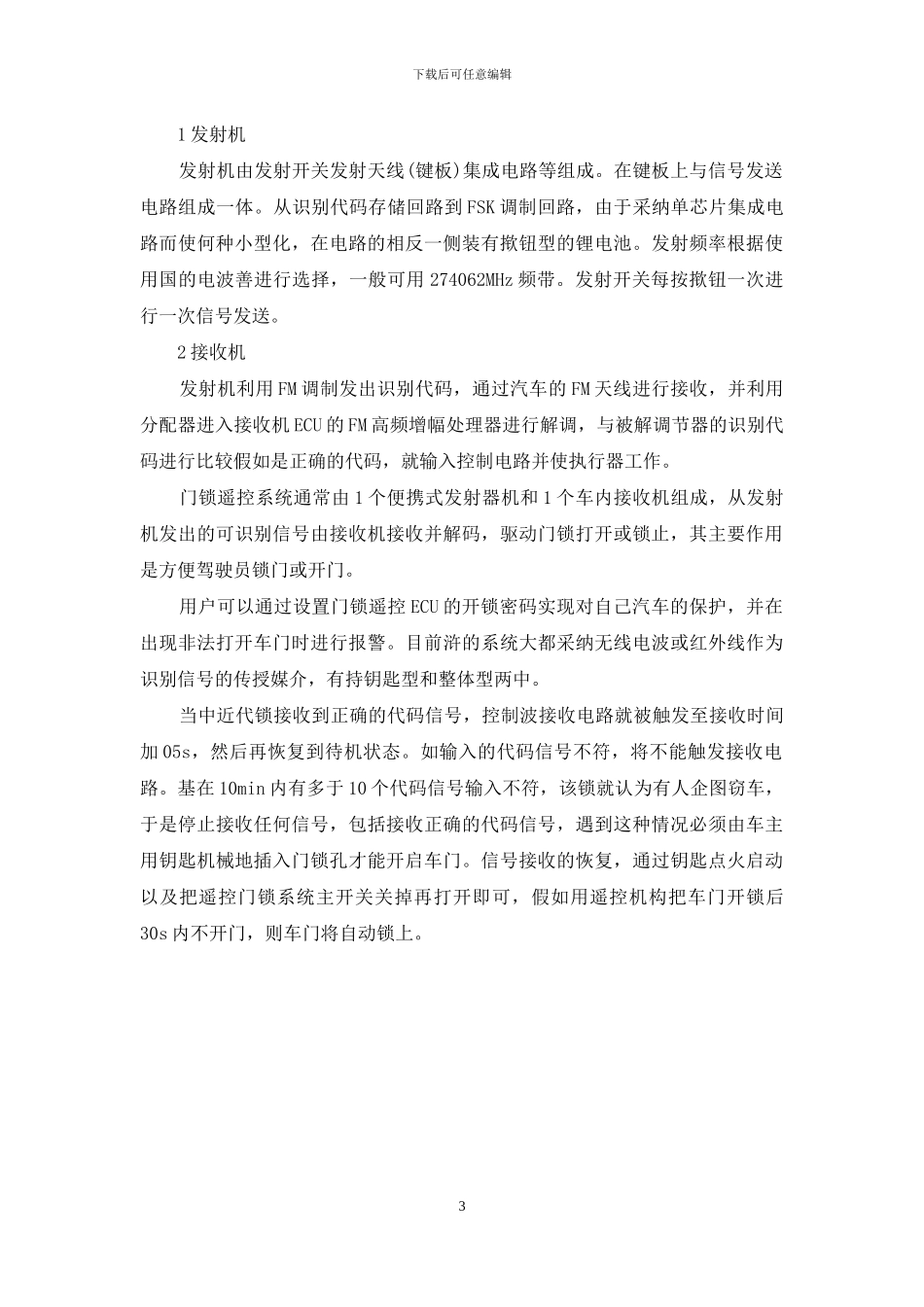 中央控制门锁系统的功能_第3页