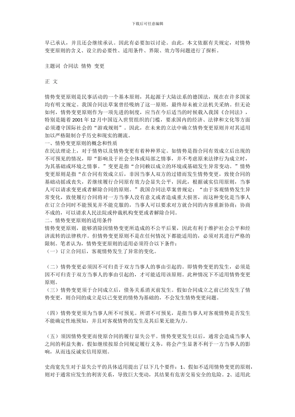 中央电大《合同法》形成性考核册答案_第2页