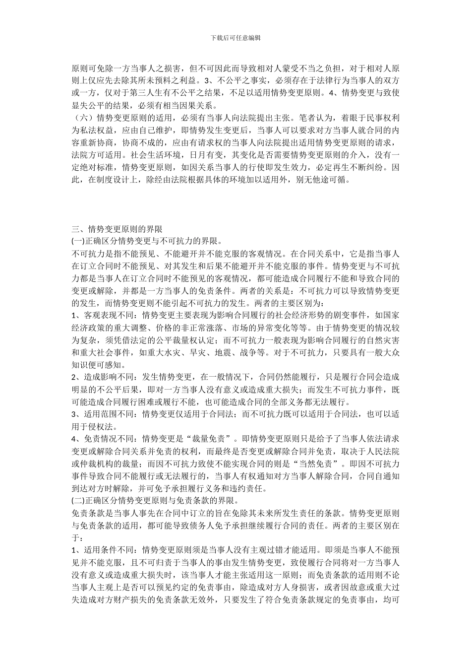 中央电大《合同法》形成性考核册答案_第3页