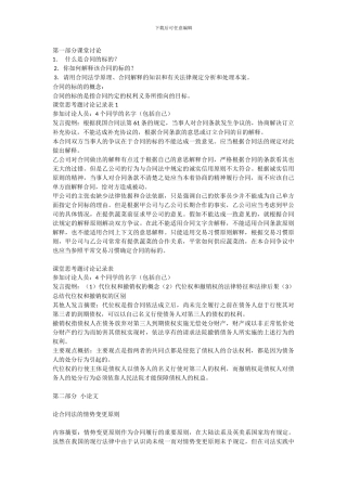 中央电大《合同法》形成性考核册答案