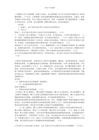 中央电大合同法案例分析题库