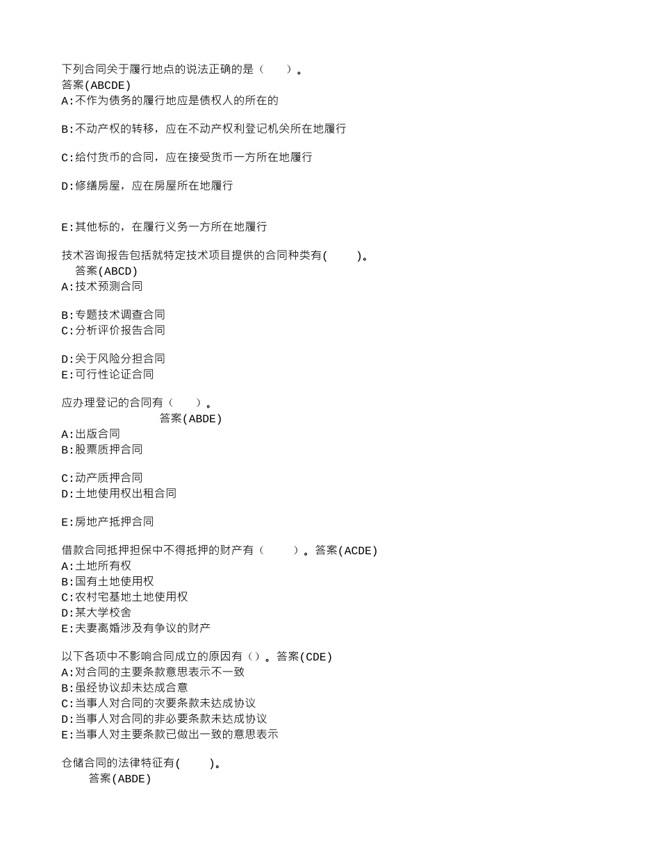 中央电大合同法多选题详细题库_第2页