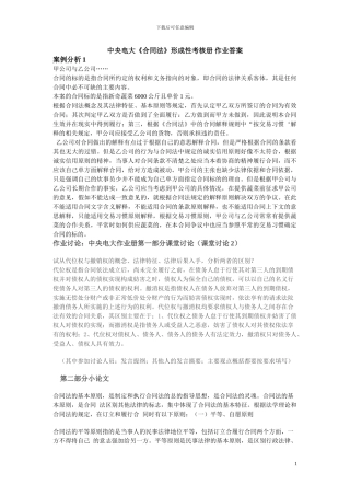 中央电大合同法形成性考核册