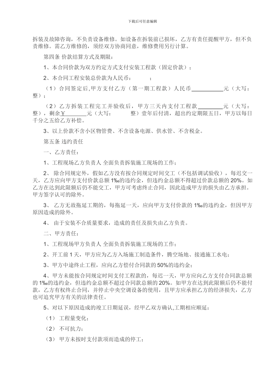 中央空调主机拆装合同_第2页