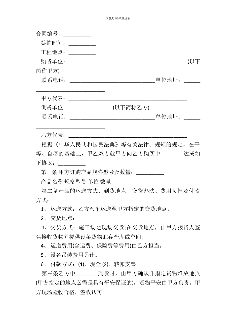 中央空调供货合同样板_第2页