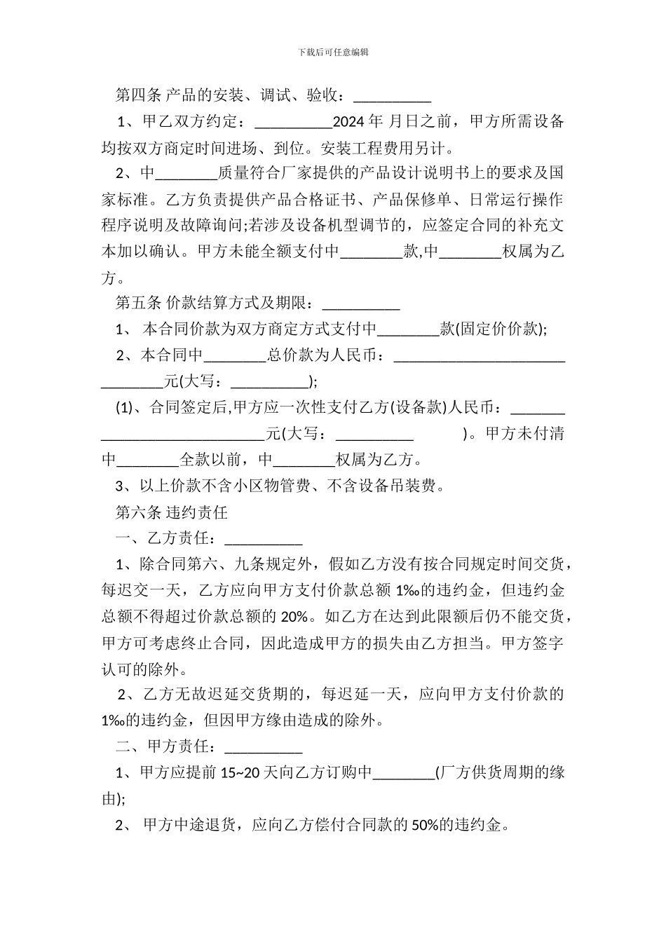 中央空调供货合同样板_第3页