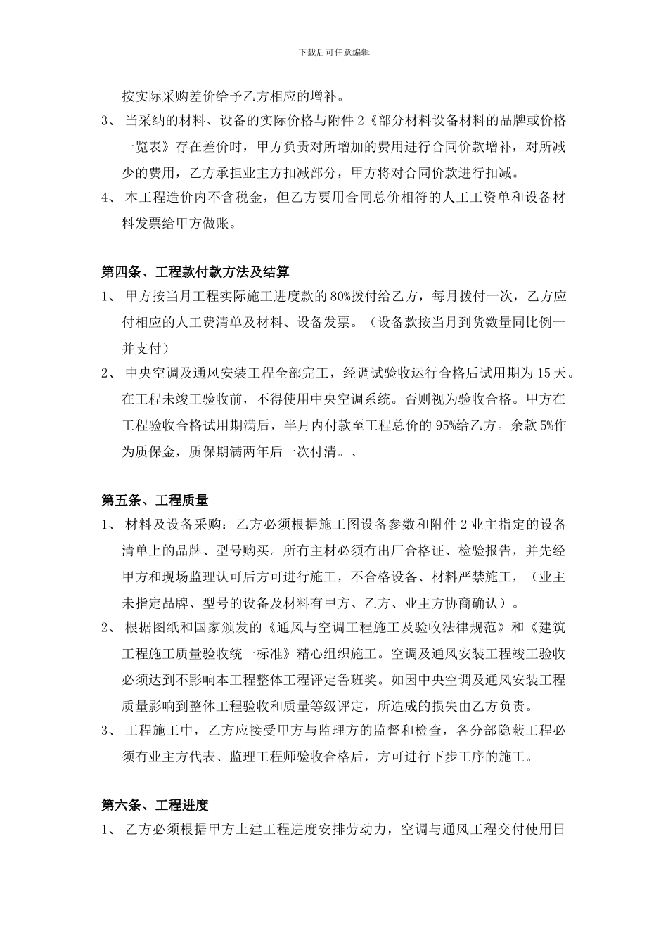 中央空调、通风安装合同范本_第2页