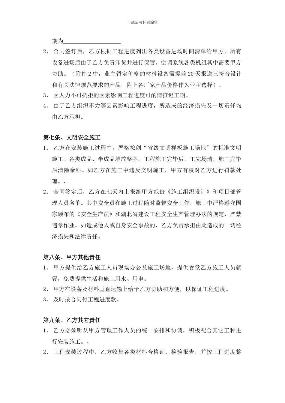 中央空调、通风安装合同范本_第3页