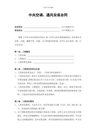 中央空调、通风安装合同范本