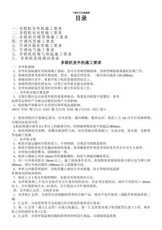 中央空调多联机施工方案