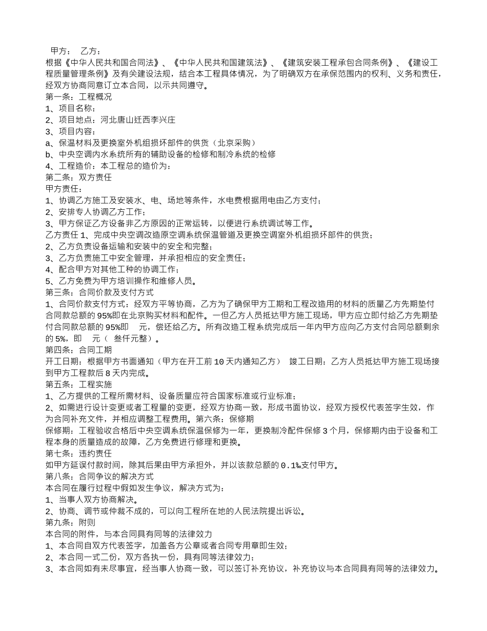 中央空调保养合同样本_第2页