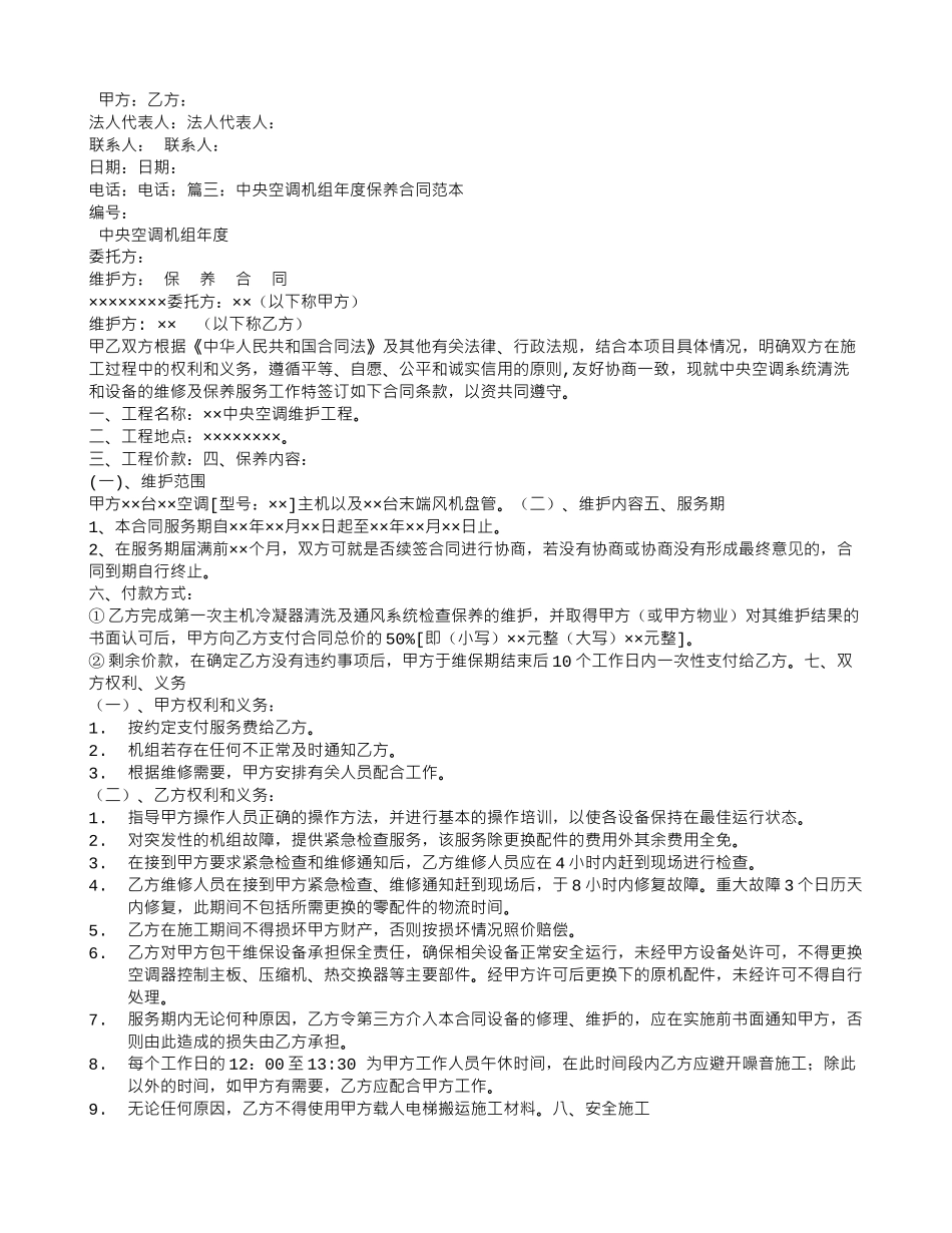 中央空调保养合同样本_第3页