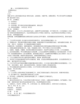 中央空调保养合同样本