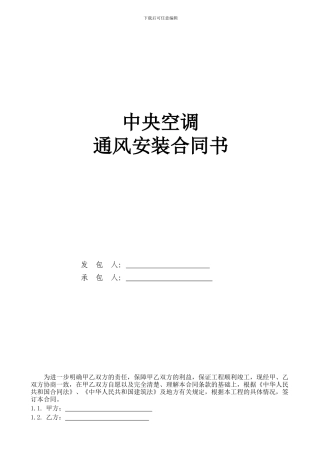 中央空调安装劳务合同