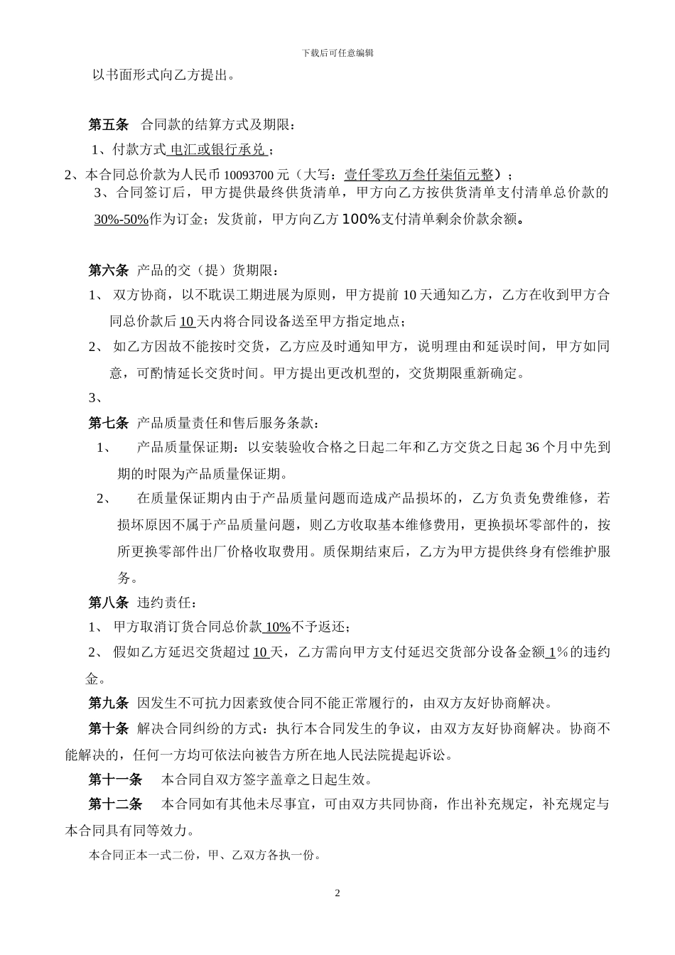 中央空调供货合同_第2页