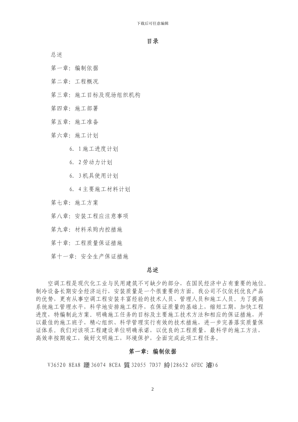 中央空调安装施工方案_第2页