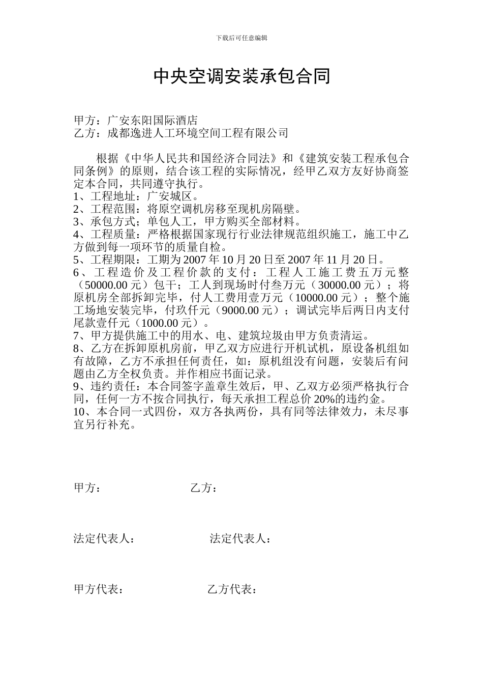 中央空调安装承包合同_第1页