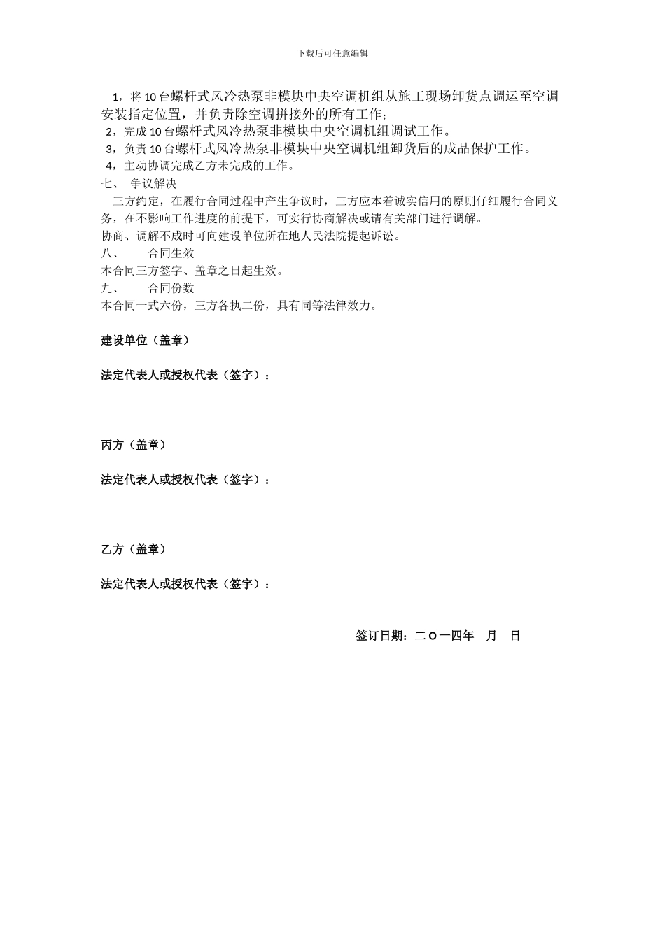 中央空调安装三方协议_第2页