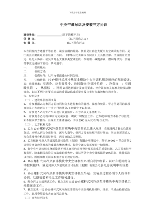 中央空调安装三方协议
