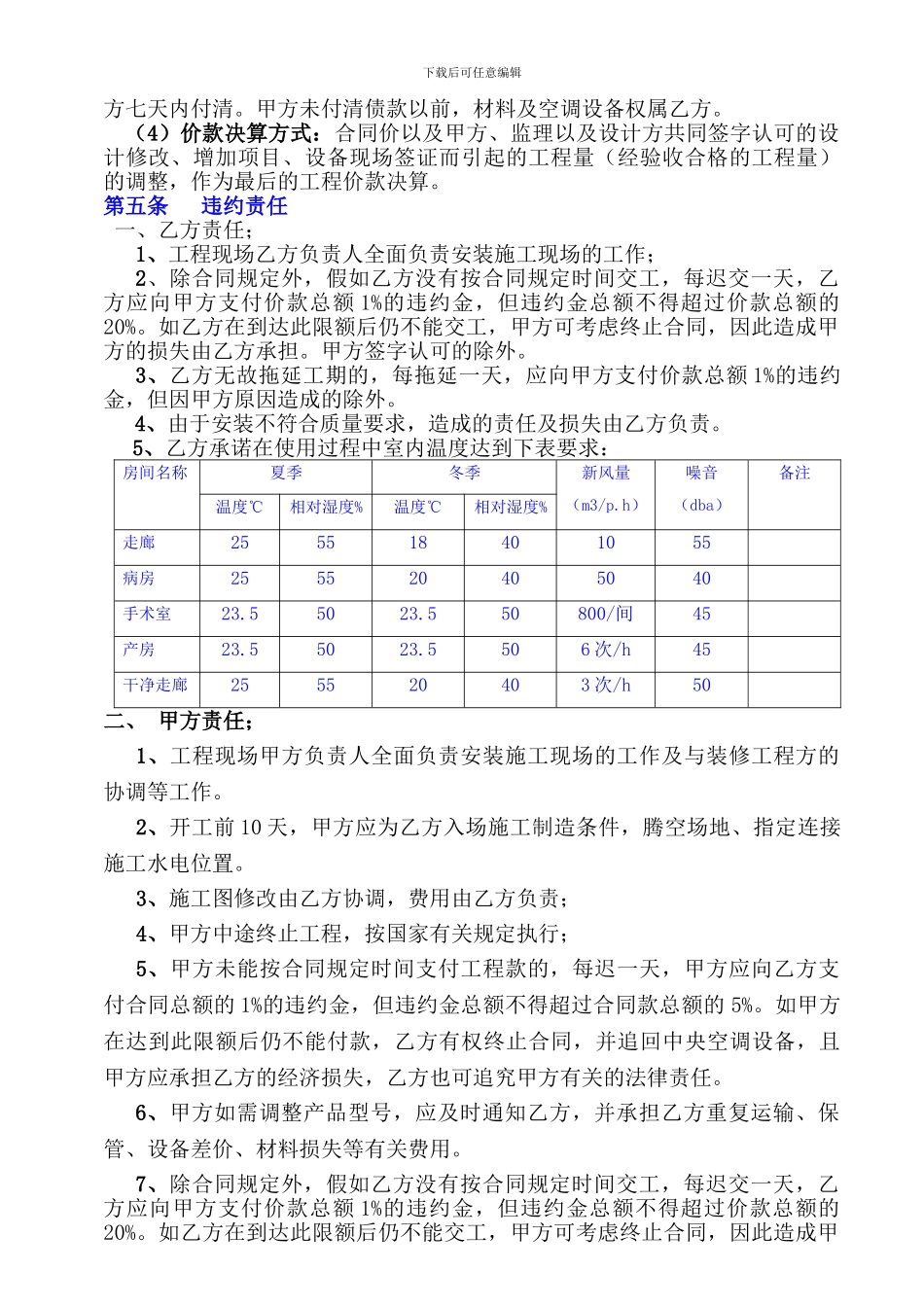 中央空调工程安装合同2024_第2页