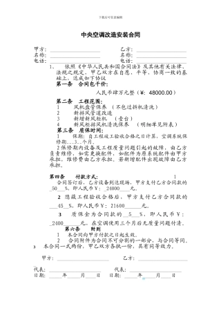中央空调改造安装合同