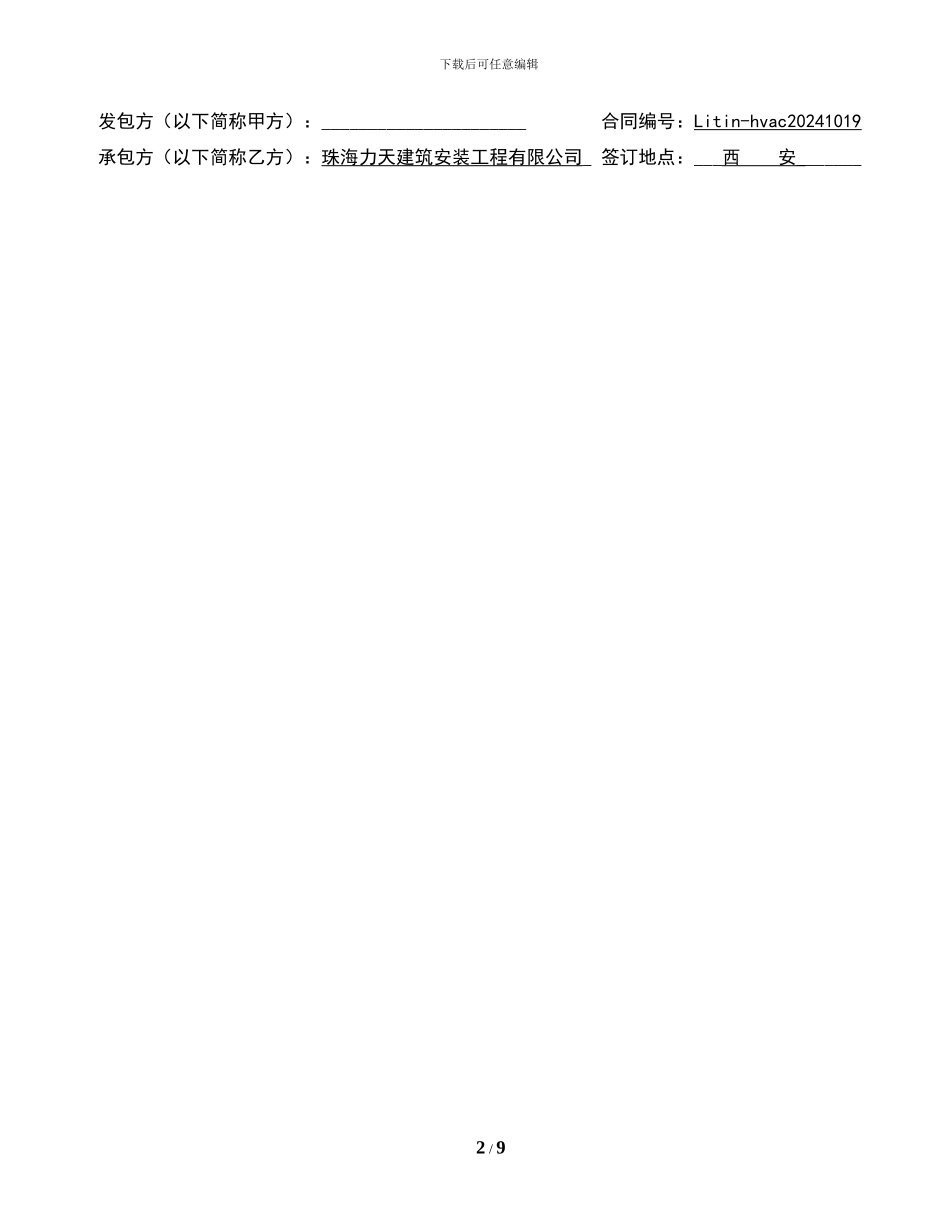 中央空调施工合同--最新最新_第2页