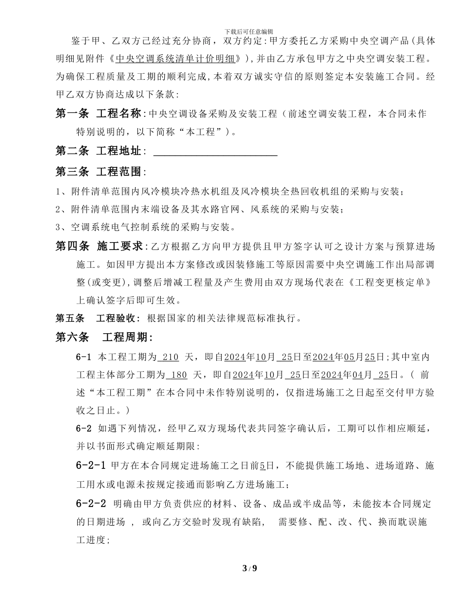 中央空调施工合同--最新最新_第3页