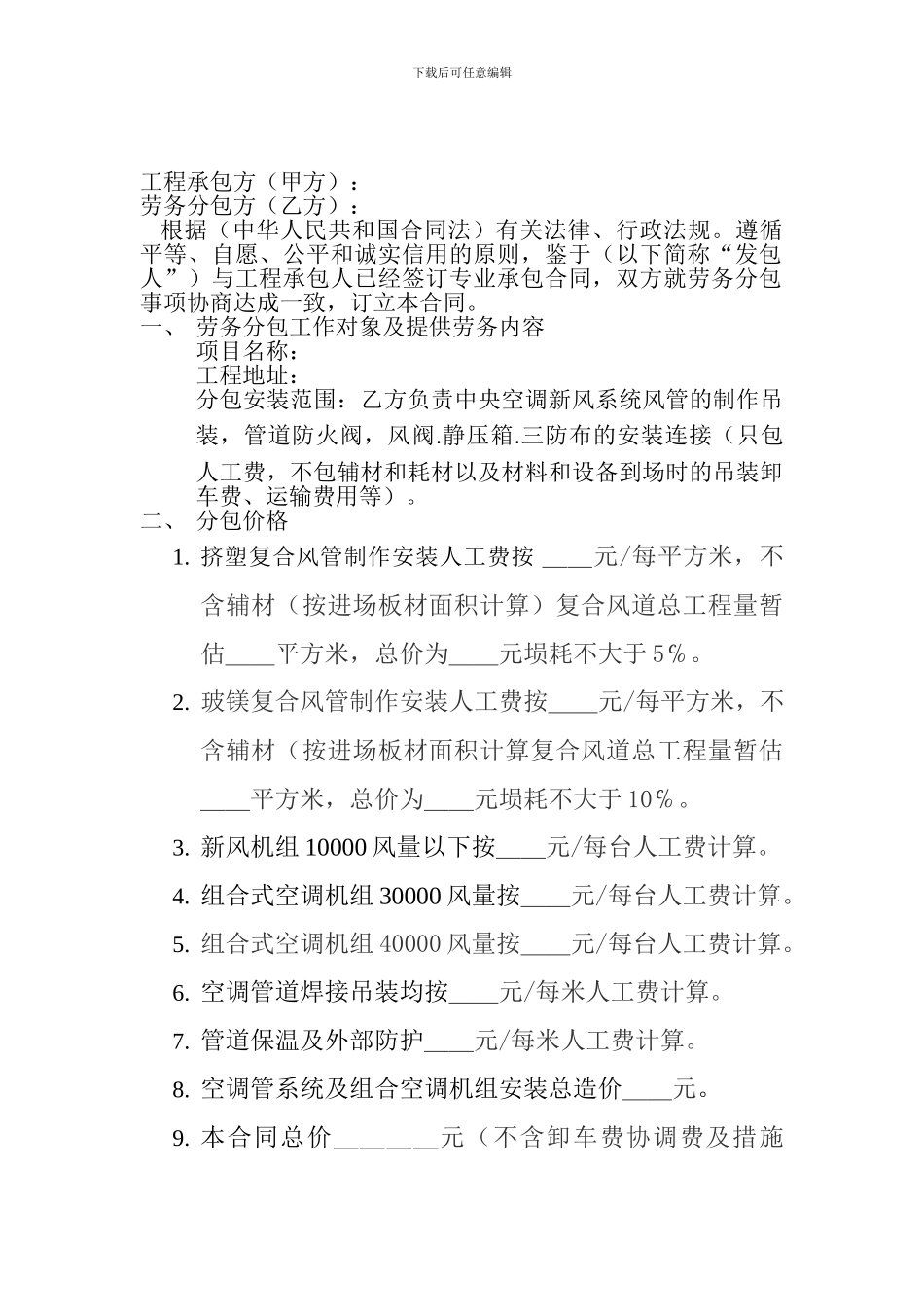 中央空调施工劳务分包合同_第2页